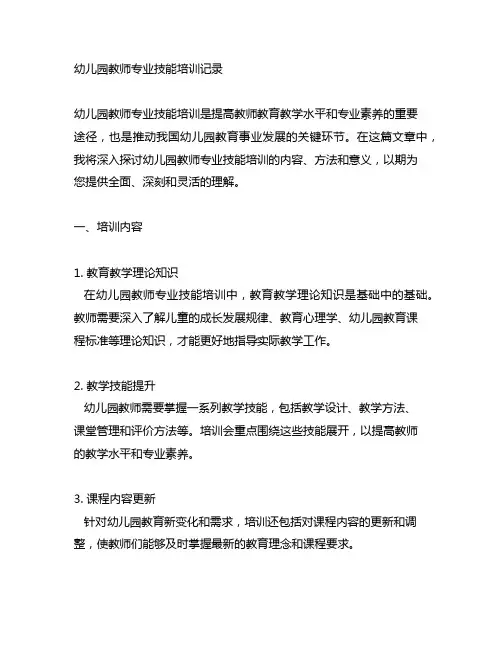幼儿园教师专业技能培训记录