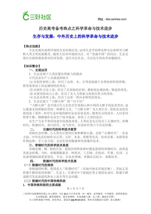 历史高考备考热点之科学革命与技术进步