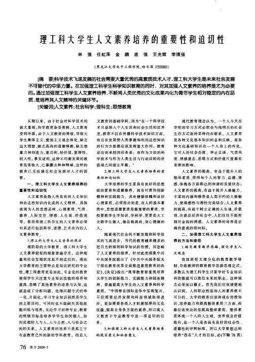 理工科大学生人文素养培养的重要性和迫切性