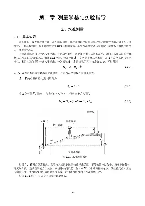 自动安平水准仪使用.