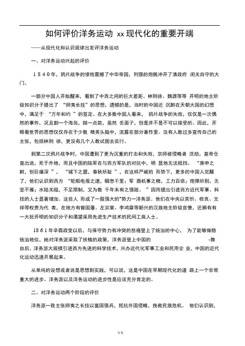 如何评价洋务运动中国现代化的重要开端