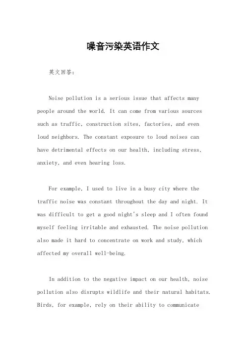 噪音污染英语作文