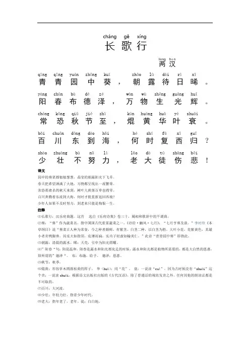 长恨歌(注音版)