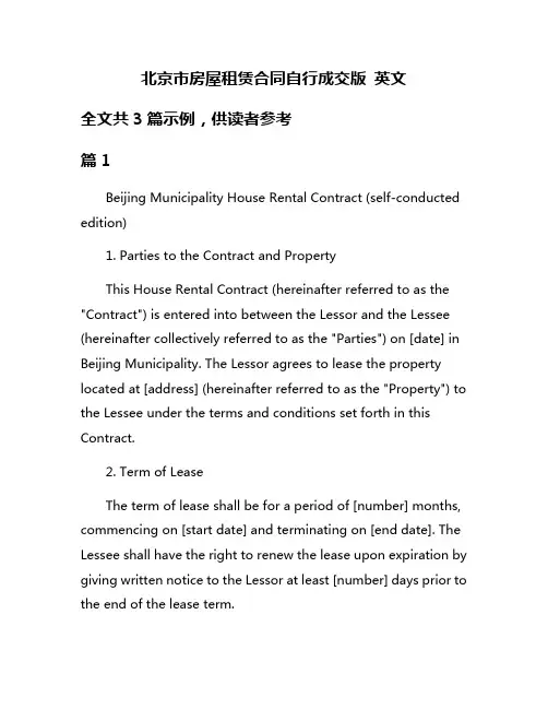 北京市房屋租赁合同自行成交版 英文
