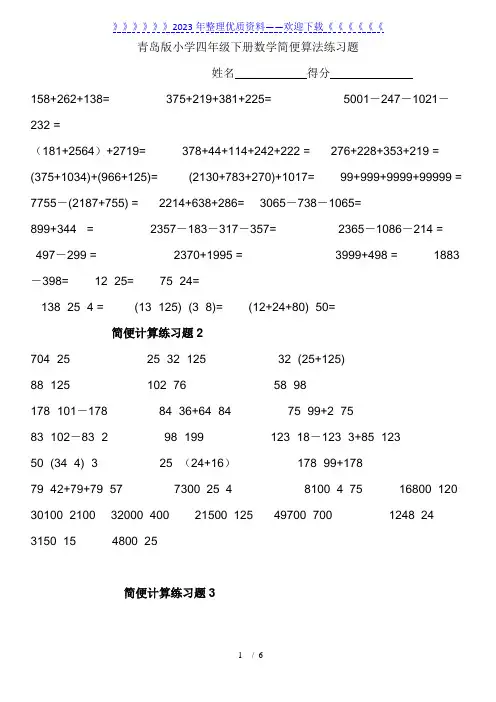 四年级下册数学简便算法练习题