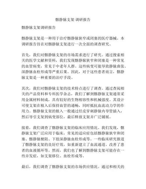髂静脉支架 调研报告