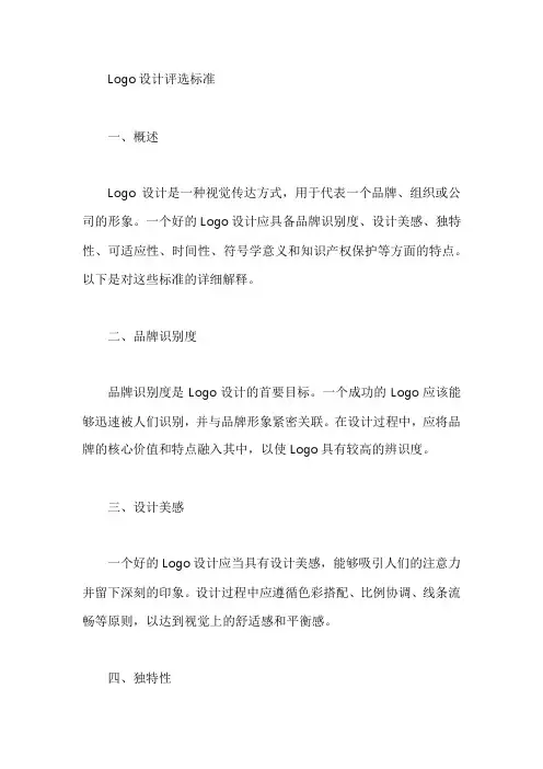 logo设计评选标准