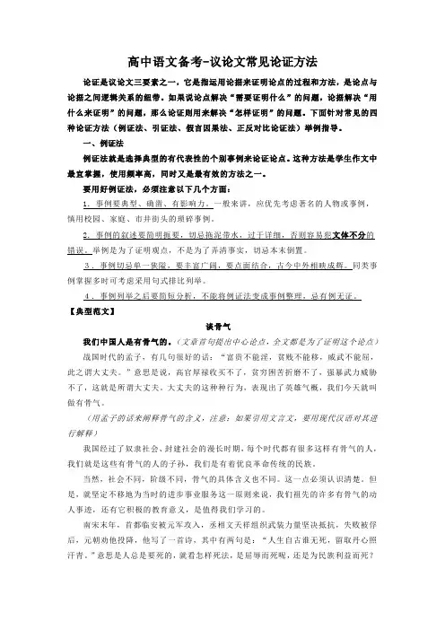 高中语文备考-议论文常见论证方法