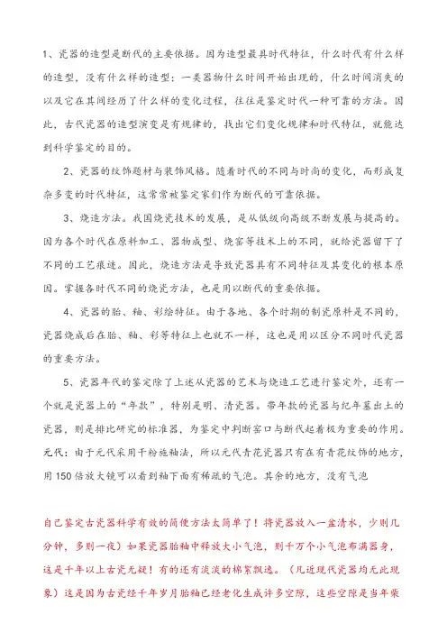 鉴定瓷器科普