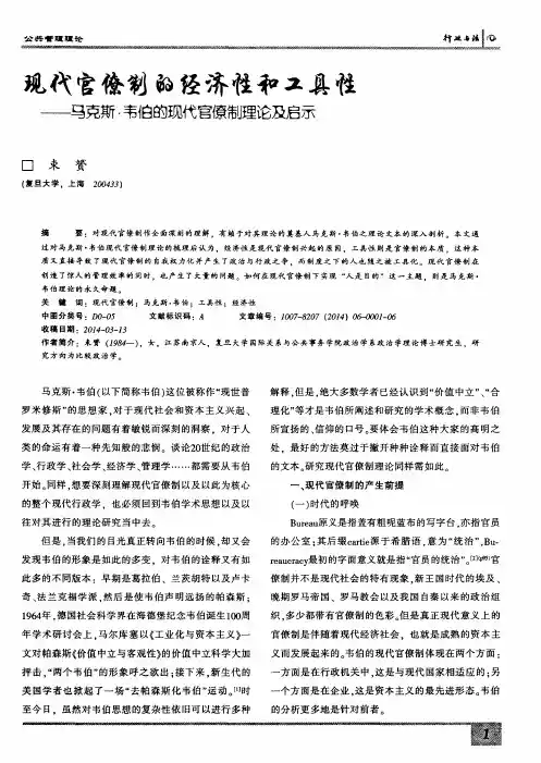 现代官僚制的经济性和工具性——马克斯·韦伯的现代官僚制理论及启示
