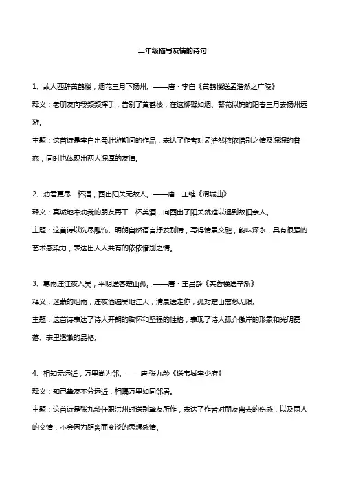 三年级描写友情的诗句