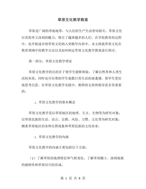 草原文化教学教案