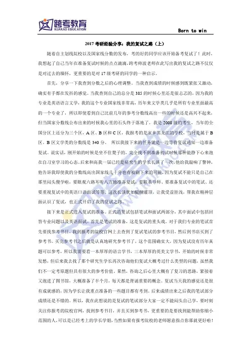 2017考研经验分享：我的复试之路(上)