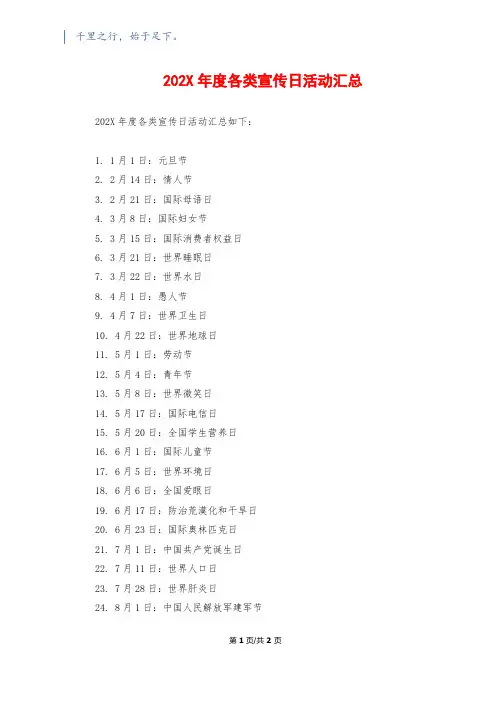 202X年度各类宣传日活动汇总