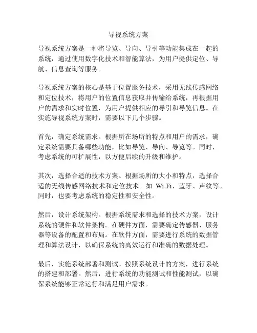 导视系统方案