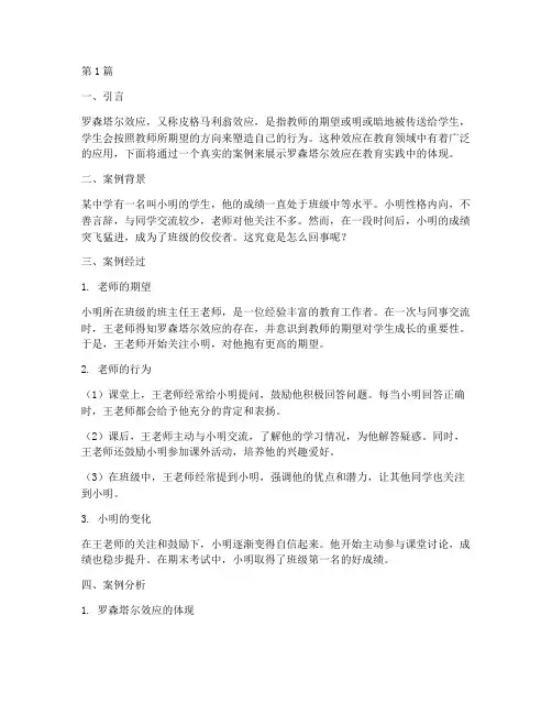 罗森塔尔效应教育案例(2篇)