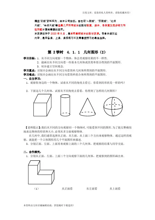 七年级(人教版)集体备课导学案：4.3.3 余角与补角 (39)