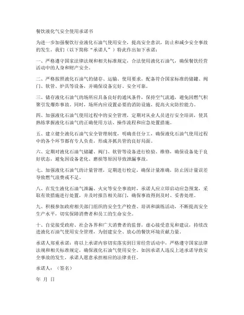 餐饮液化气安全使用承诺书