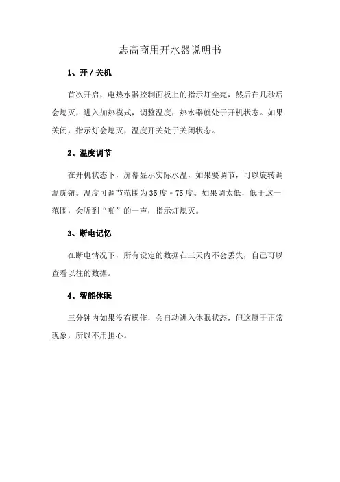 志高商用开水器说明书