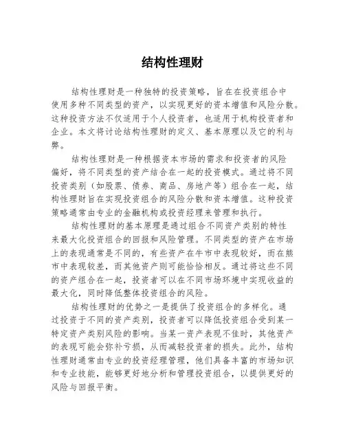 结构性理财