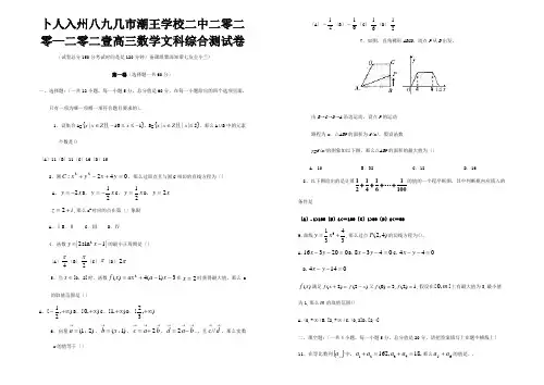 高三数学文科综合测试卷 试题