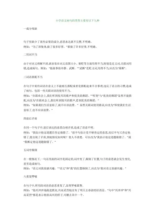 小学三年级语文修改病句的类型汇总,附练习题+答案
