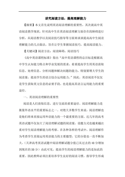 讲究阅读方法,提高理解能力