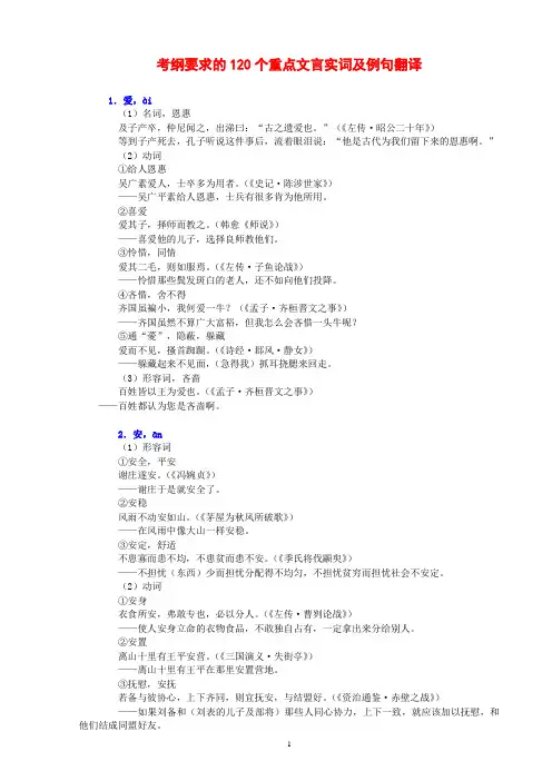 考纲要求的120个重点文言实词及例句翻译
