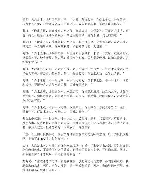 治水必躬亲的文言文翻译