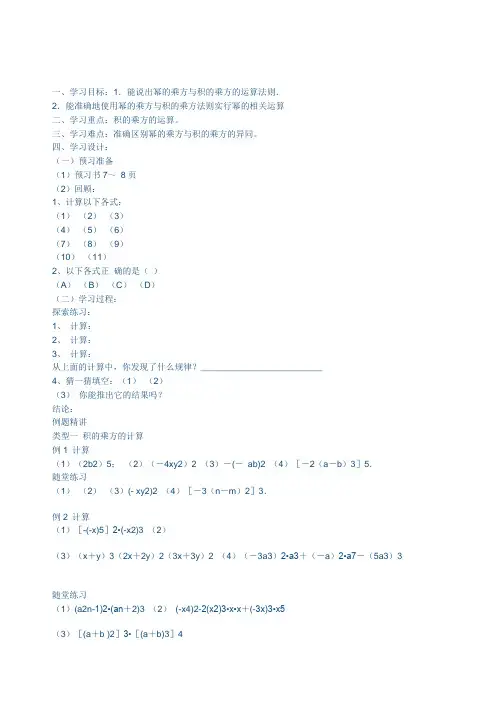 积的乘方教案