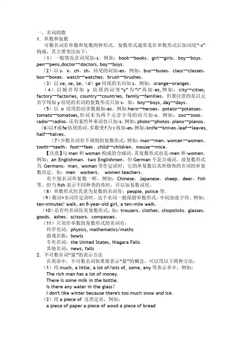 名词及冠词