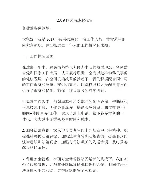 2019移民局述职报告