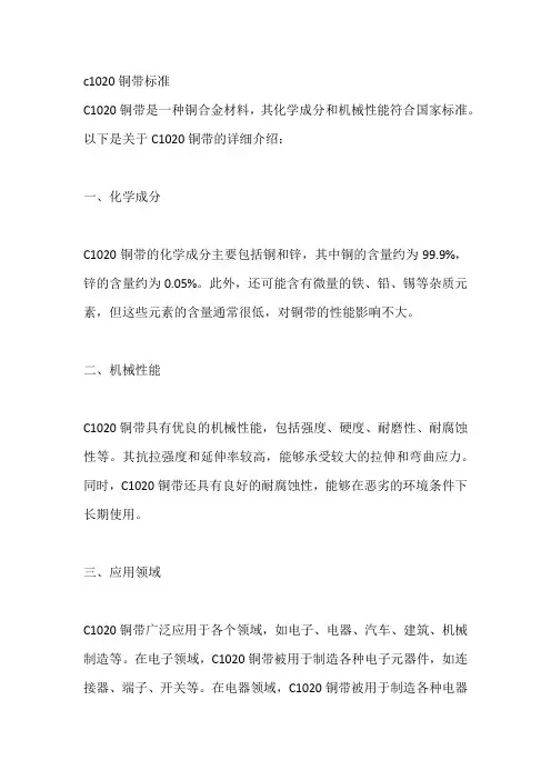 c1020铜带标准