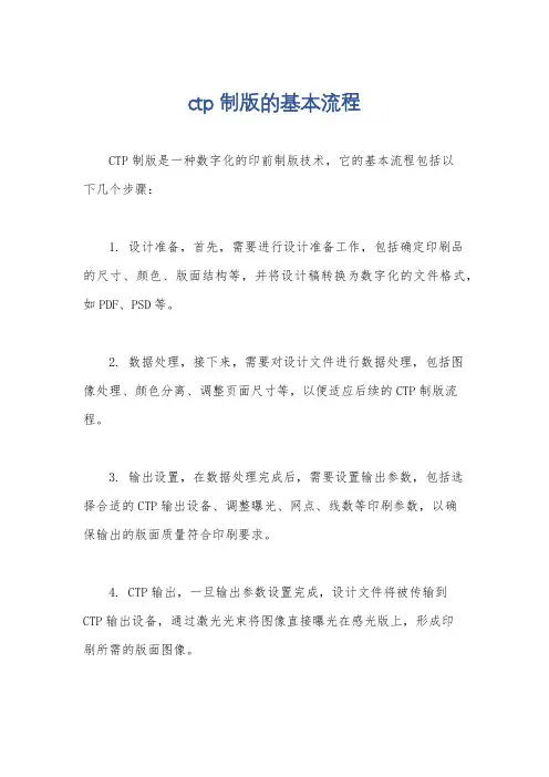 ctp制版的基本流程