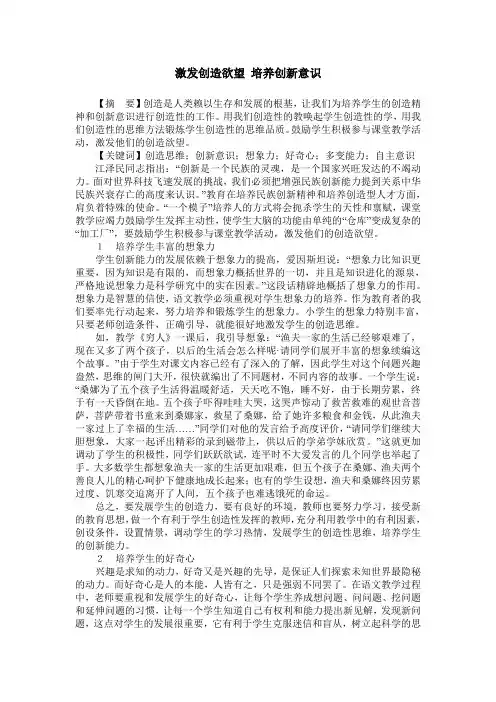 激发创造欲望 培养创新意识