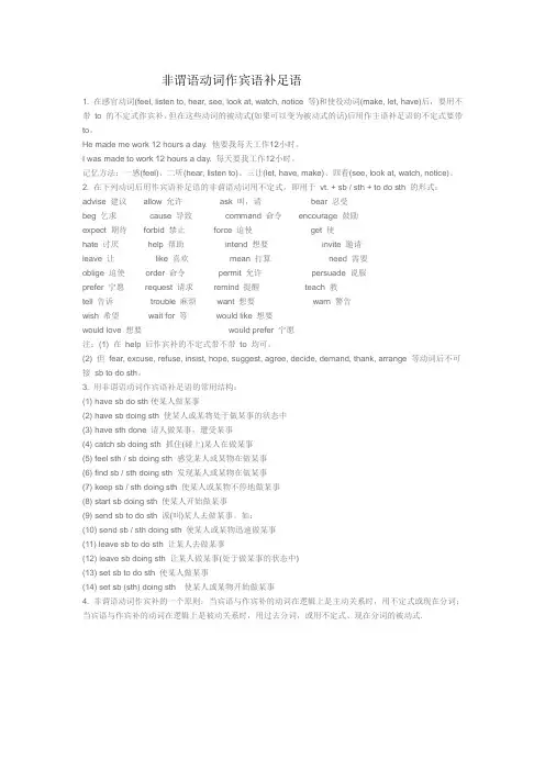 非谓语动词作宾语补足语