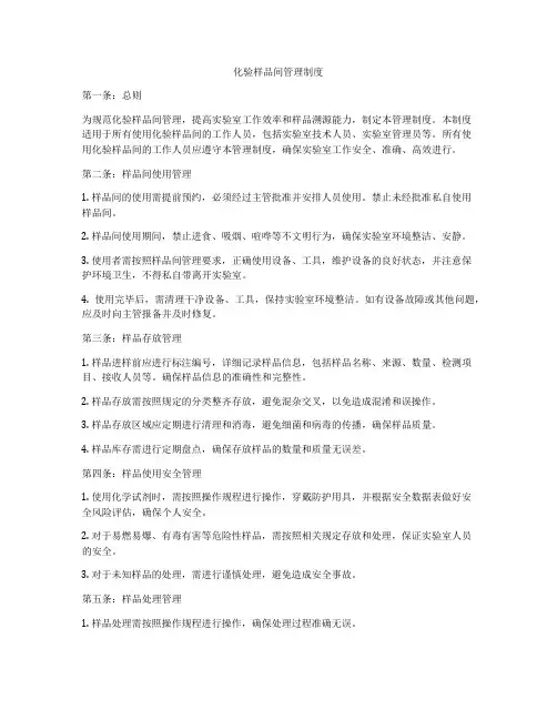 化验样品间管理制度