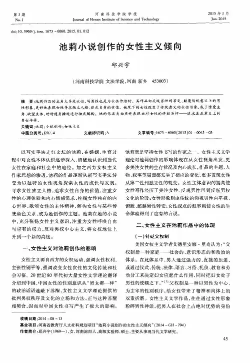 池莉小说创作的女性主义倾向