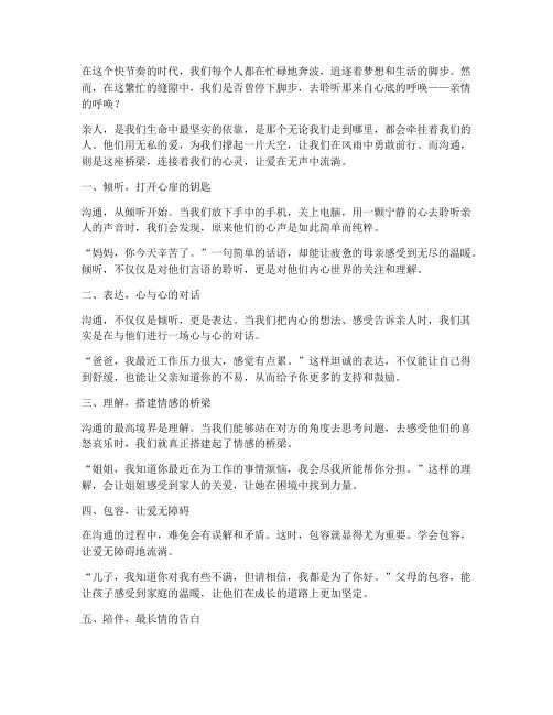 关于亲人沟通走心文案
