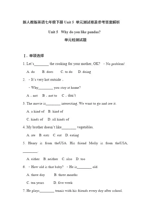 新人教版英语七年级下册Unit 5 单元测试卷及参考答案解析