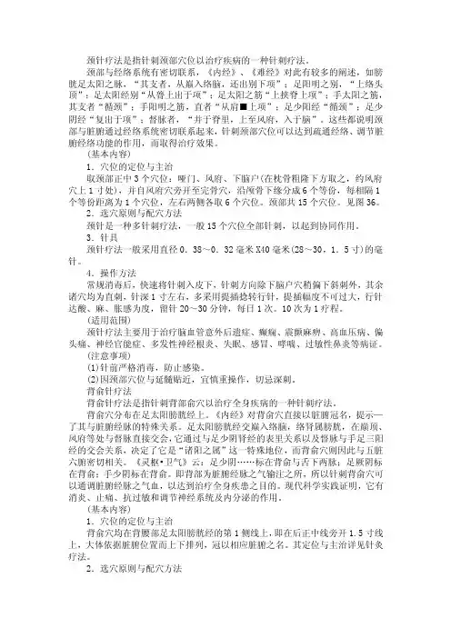项针脊针——精选推荐