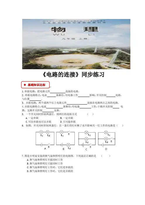 【同步练习】《电路的连接》(教科)