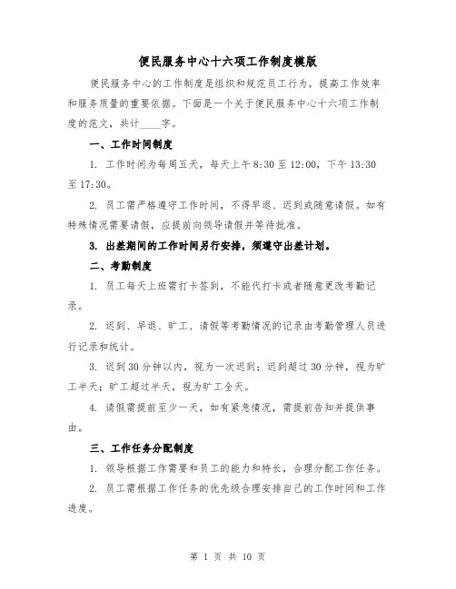 便民服务中心十六项工作制度模版(二篇)