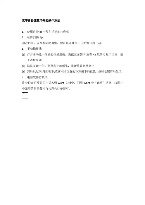 复印身份证复印件怎么操作