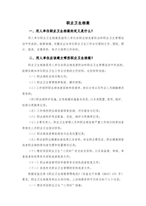 职业卫生档案