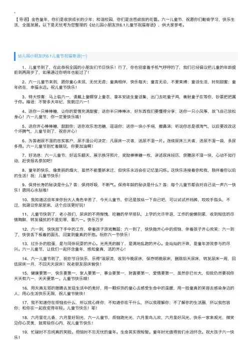 幼儿园小朋友庆6.1儿童节祝福寄语