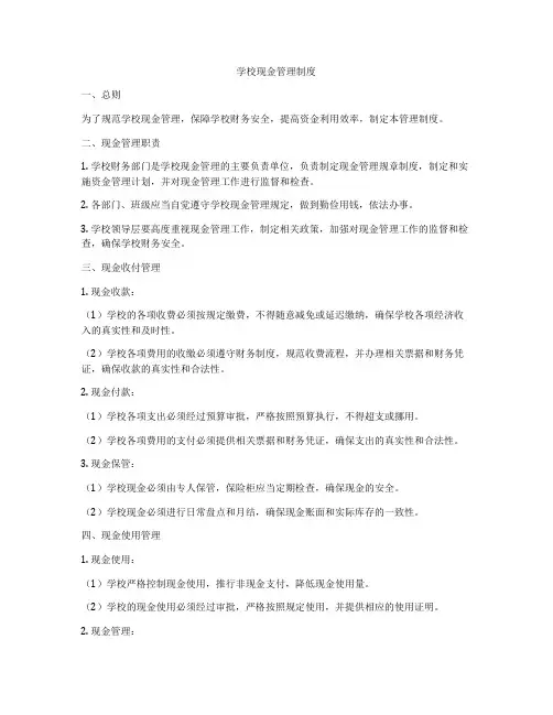 学校现金管理制度