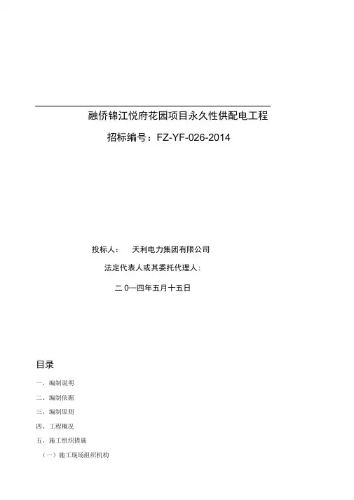 供配电工程施工组织设计