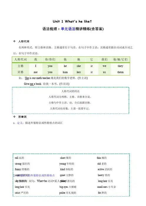 Unit1语法(复习讲义)五年级英语上册(人教PEP版)