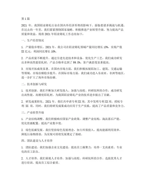 铝业铸轧年度总结(3篇)